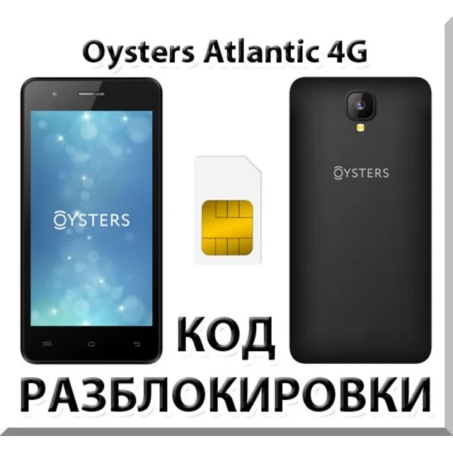 Разблокировка телефона Oysters Atlantic 4G. Код.
