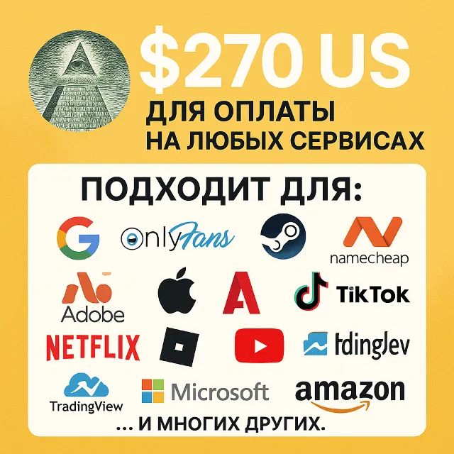 ✅ 270$ US Для оплаты на любых сервисах. 🔥ЦЕНА🔥 USD