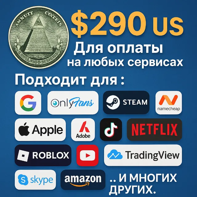 ✅ 290$ US Для оплаты на любых сервисах. 🔥ЦЕНА🔥 USD