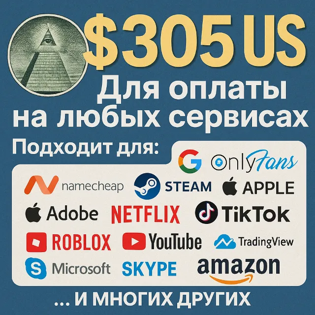 ✅ 305$ US Для оплаты на любых сервисах. 🔥ЦЕНА🔥 USD