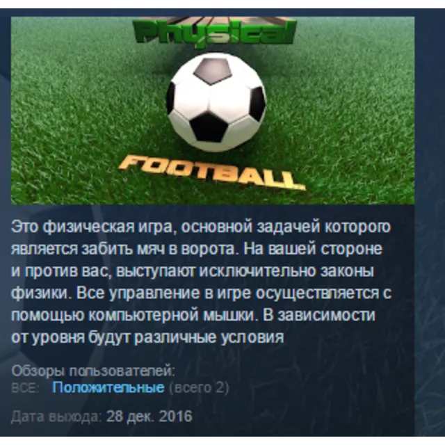 Score a goal (Physical football) STEAM KEY REGION GLOBAL+РОССИЯ