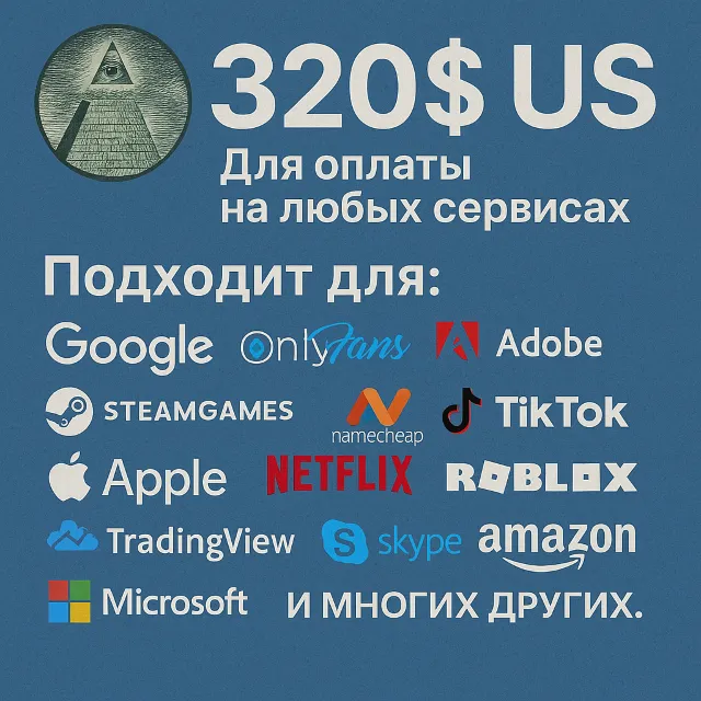 ✅ 320$ US Для оплаты на любых сервисах. 🔥ЦЕНА🔥 USD