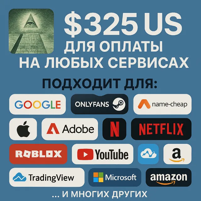 ✅ 325$ US Для оплаты на любых сервисах. 🔥ЦЕНА🔥 USD