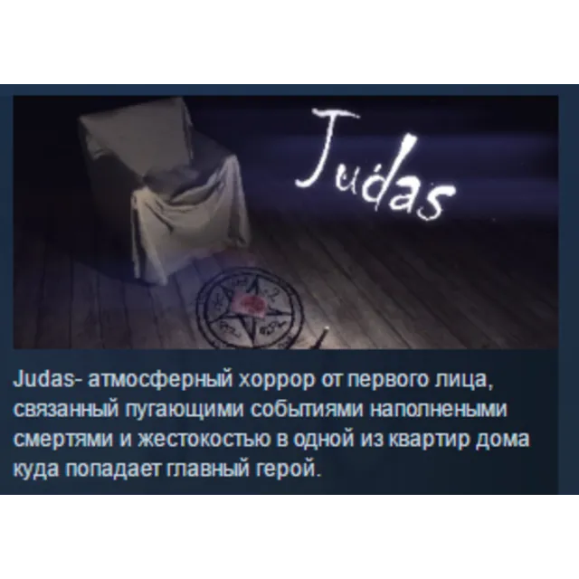 Judas STEAM KEY REGION FREE GLOBAL