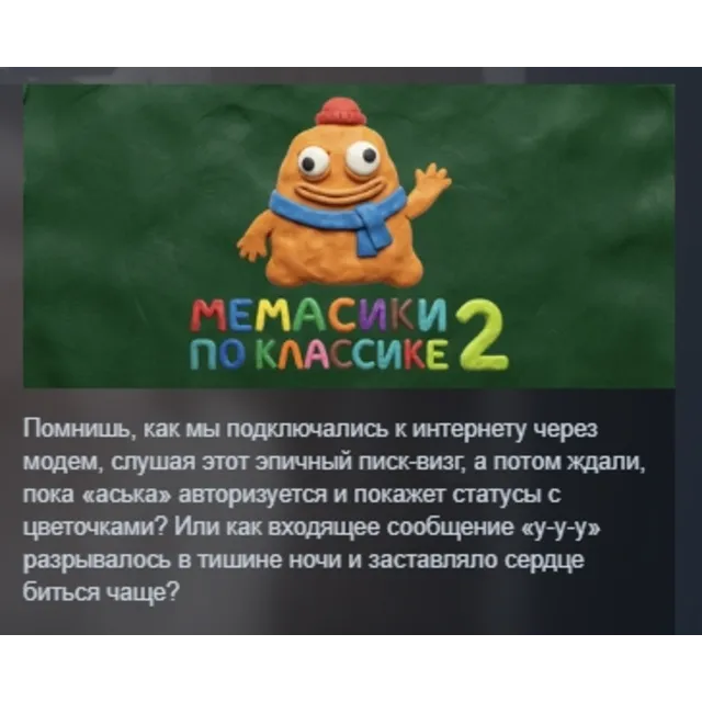 МЕМАСИКИ ПО КЛАССИКЕ 2 STEAM KEY REGION FREE GLOBAL+РОССИЯ