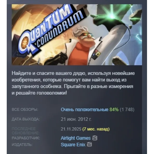 Quantum Conundrum STEAM KEY REGION GLOBAL+РОССИЯ