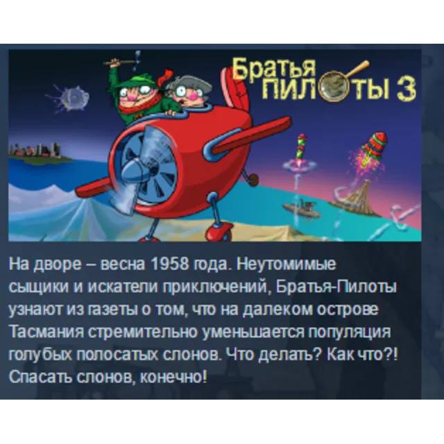 Pilot Brothers 3: Back Side of the Earth STEAM KEY РФ+СНГ ЛИЦЕНЗИЯ СТИМ КЛЮЧ