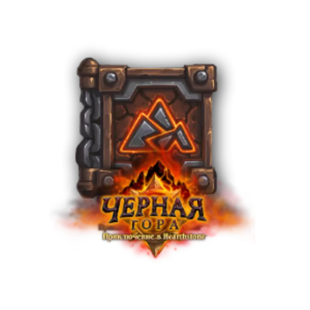 Hearthstone - приключения Черная гора