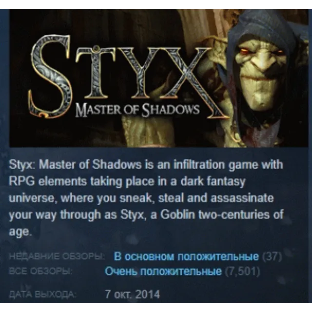 Styx: Master of Shadows STEAM KEY GLOBAL+РОССИЯ+СНГ ЛИЦЕНЗИЯ