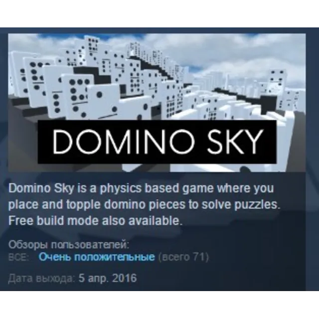 Domino Sky STEAM KEY REGION GLOBAL+РОССИЯ ЛИЦЕНЗИЯ