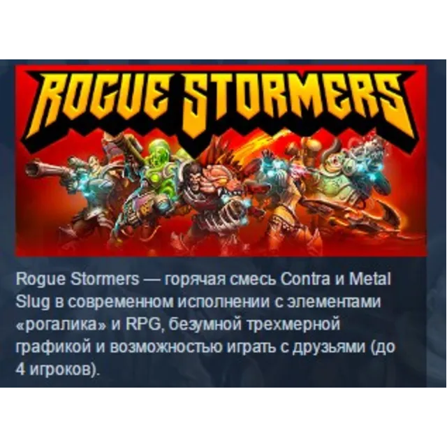 Rogue Stormers STEAM KEY РФ+СНГ СТИМ КЛЮЧ ЛИЦЕНЗИЯ