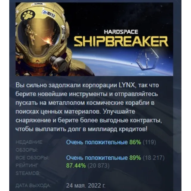 Hardspace: Shipbreaker STEAM KEY GLOBAL+РФ+СНГ ЛИЦЕНЗИЯ