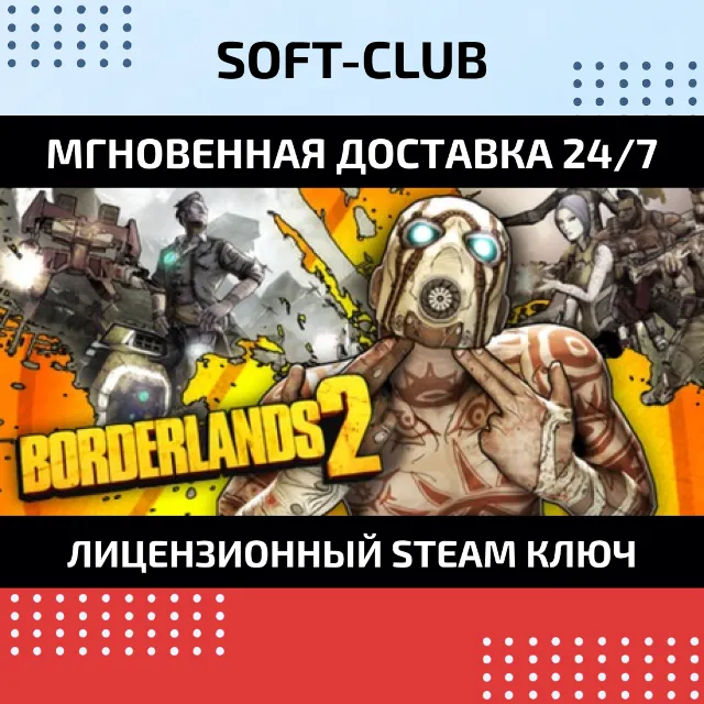 Borderlands 2 ✅(Steam KEY) КЛЮЧ СРАЗУ
