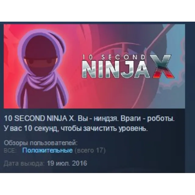10 Second Ninja X 💎STEAM KEY РФ+СНГ СТИМ КЛЮЧ ЛИЦЕНЗИЯ