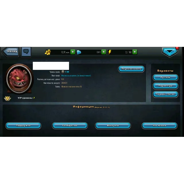 DragonSoul 120 лвл 7 вип
