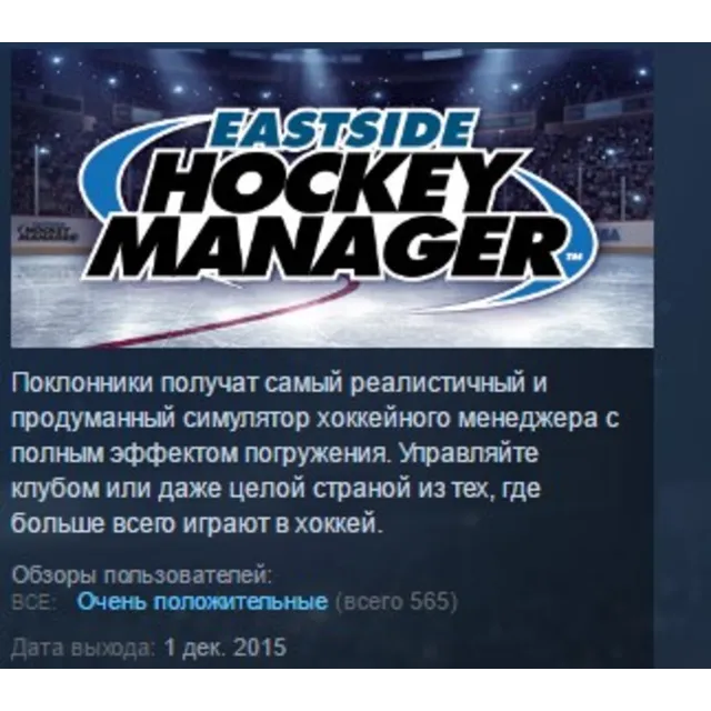 Eastside Hockey Manager STEAM KEY РФ+СНГ ЛИЦЕНЗИЯ СТИМ КЛЮЧ