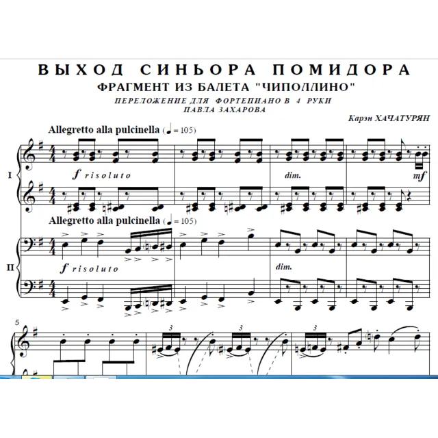 7с38 Выход Синьора Помидора, К.Хачатурян/ ф-но в 4 руки