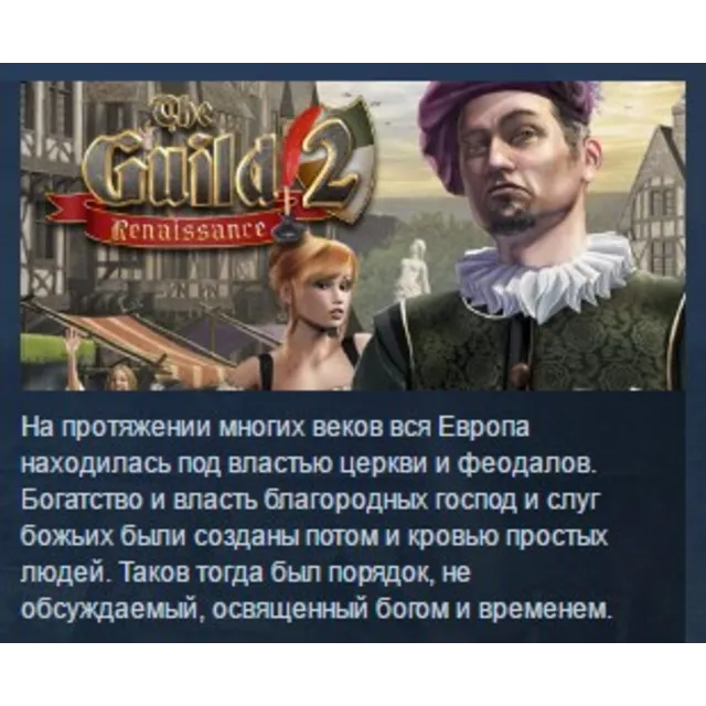 The Guild II 2 Renaissance STEAM KEY СТИМ КЛЮЧ ЛИЦЕНЗИЯ