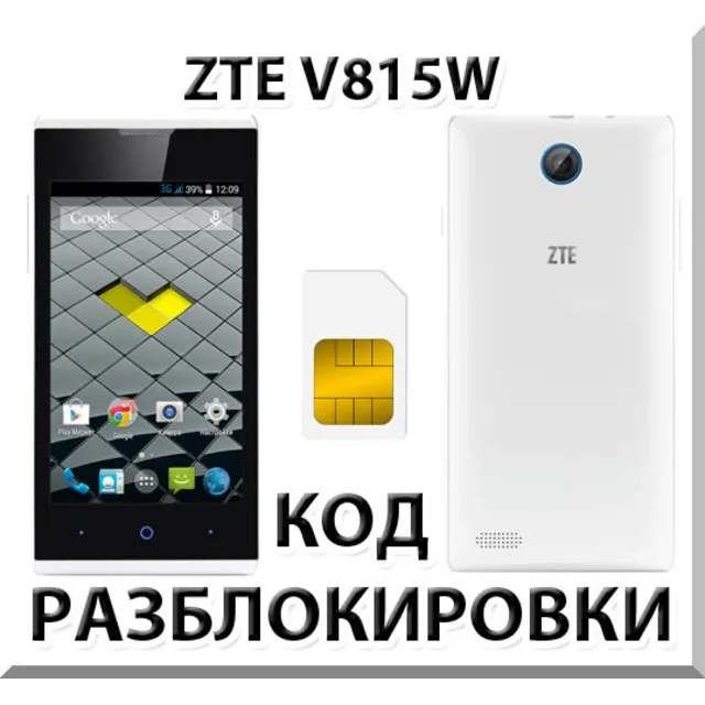 Разблокировка телефона ZTE V815W. Код.