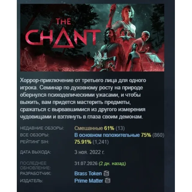 The Chant STEAM KEY REGION МИР (БЕЗ РФ И РБ)