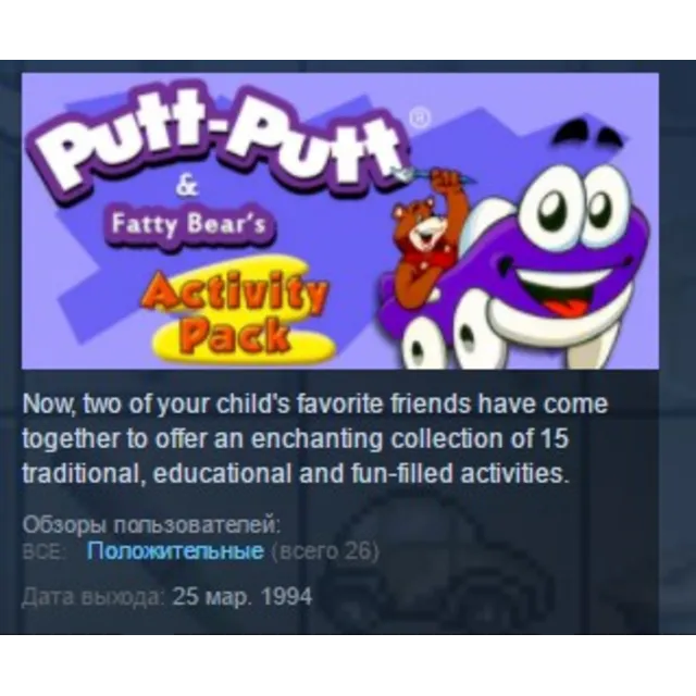 Putt-Putt® and Fatty Bear's Activity Pack STEAM KEY REGION GLOBAL+РОССИЯ ЛИЦЕНЗИЯ