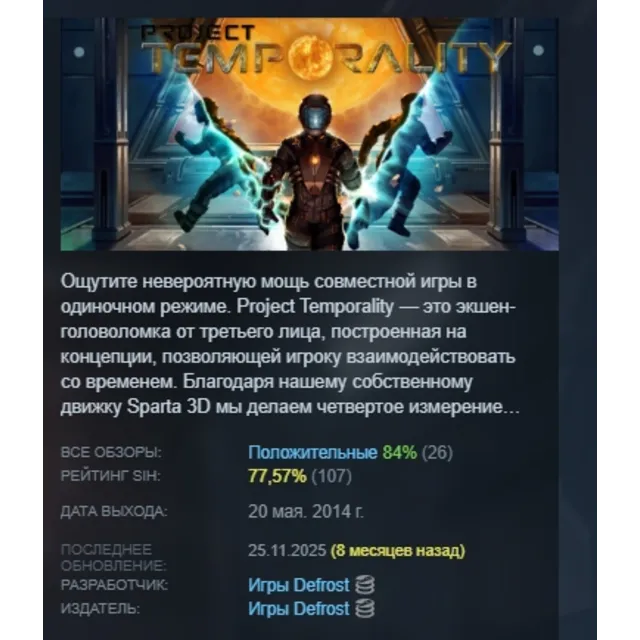 Project Temporality STEAM KEY REGION GLOBAL+РОССИЯ ЛИЦЕНЗИЯ