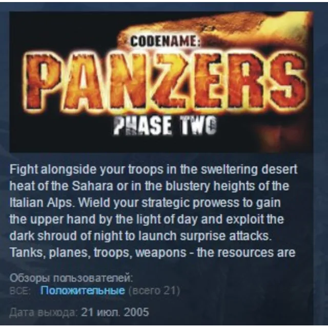 Codename: Panzers, Phase Two 💎 STEAM KEY КЛЮЧ ЛИЦЕНЗИЯ