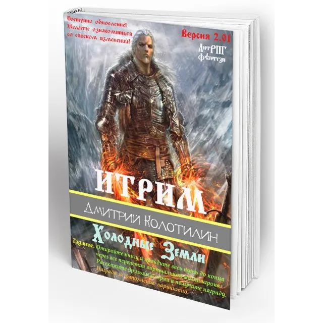 Итрим 2.01