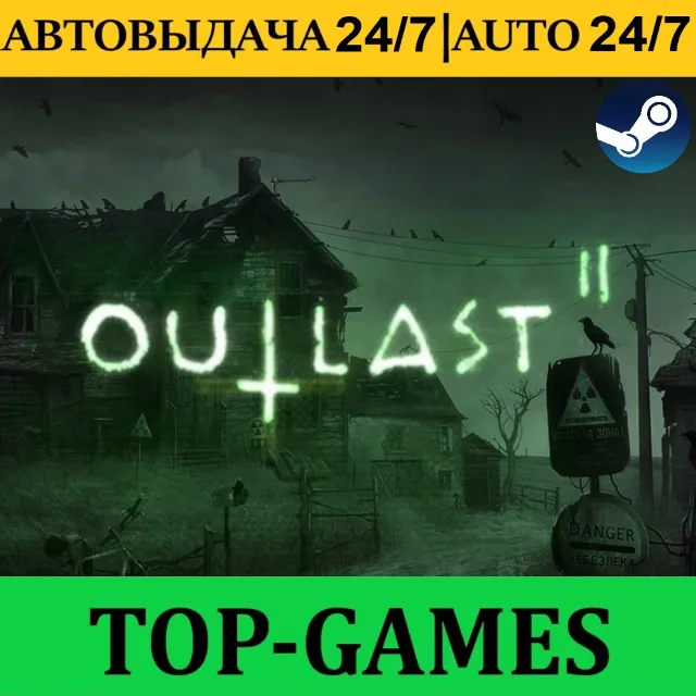 Outlast 1-2 + Whistleblower DLC | Steam | АВТОВЫДАЧА 24/7