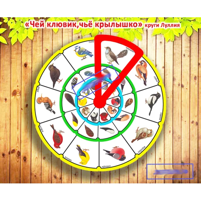 Чей клювик,чье крылышко?электронные макеты