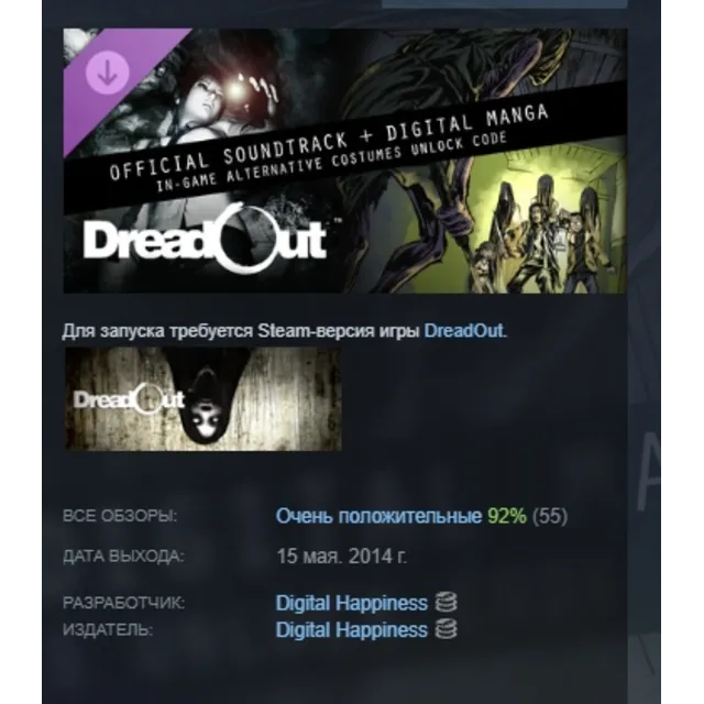 DreadOut Soundtrack &amp; Manga DLC STEAM KEY REGION GLOBAL+РОССИЯ ЛИЦЕНЗИЯ