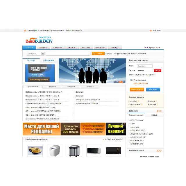 Русский B2Bbuilder CMS v6.602 [20120202]