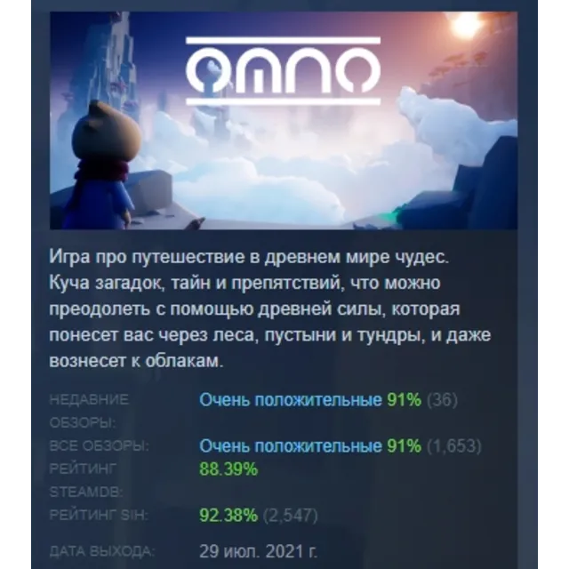 Omno STEAM KEY GLOBAL+РОССИЯ СТИМ КЛЮЧ ЛИЦЕНЗИЯ