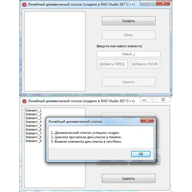 Линейный однонаправленный динамический список на C++
