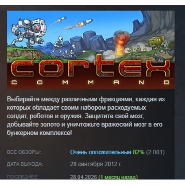 Cortex Command STEAM KEY GLOBAL+РФ+СНГ ЛИЦЕНЗИЯ СТИМ КЛЮЧ