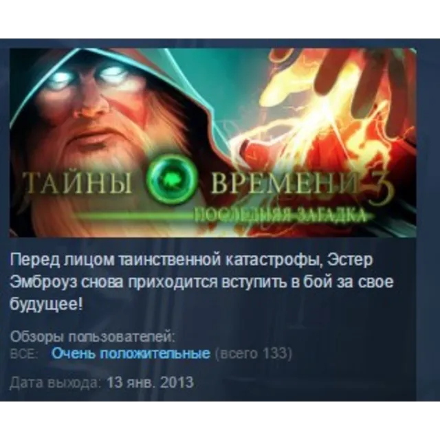 Time Mysteries 3: The Final Enigma 💎STEAM KEY GLOBAL