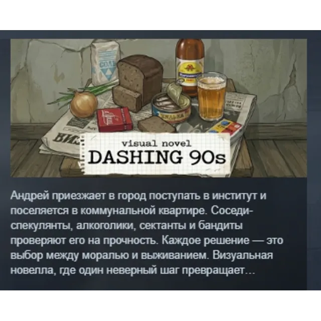 Visual novel: Dashing 90s STEAM KEY GLOBAL+РФ+СНГ ЛИЦЕНЗИЯ СТИМ КЛЮЧ