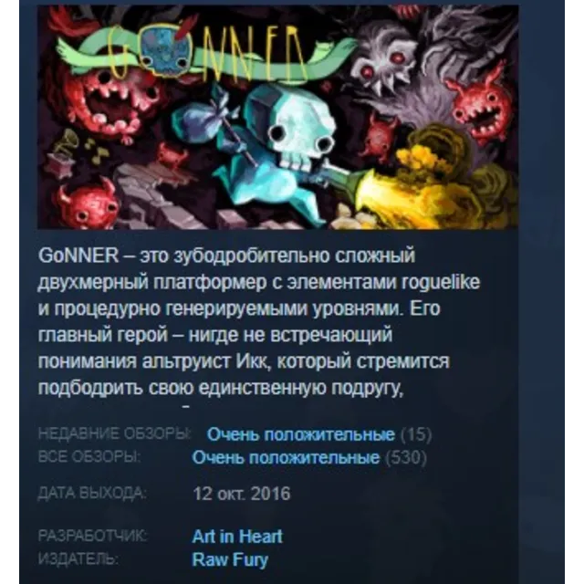 GoNNER STEAM KEY REGION FREE GLOBAL+РОССИЯ