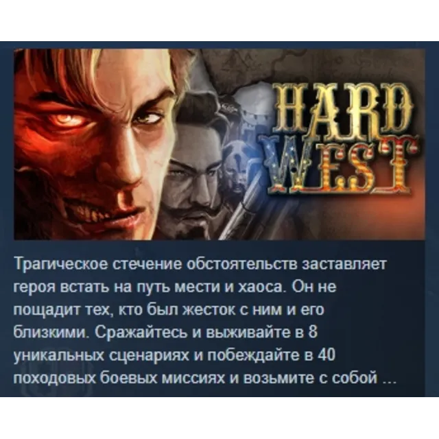 Hard West STEAM KEY РОССИЯ+СНГ СТИМ КЛЮЧ ЛИЦЕНЗИЯ