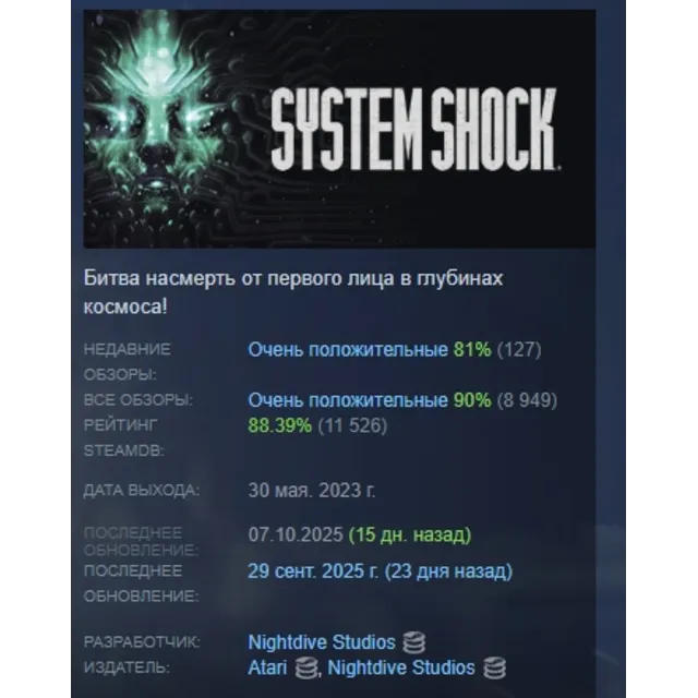 System Shock Remake (2023) STEAM KEY РФ+СНГ ЛИЦЕНЗИЯ