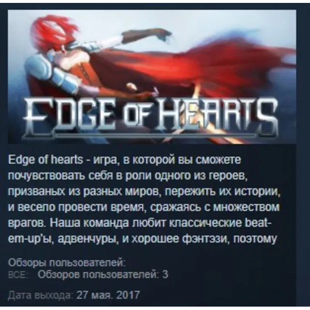 Edge of Hearts (РЕДКАЯ) STEAM KEY REGION GLOBAL+РОССИЯ ЛИЦЕНЗИЯ
