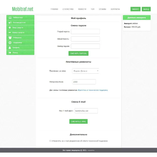 Скрипт Биржи мобильного (Wap) трафика