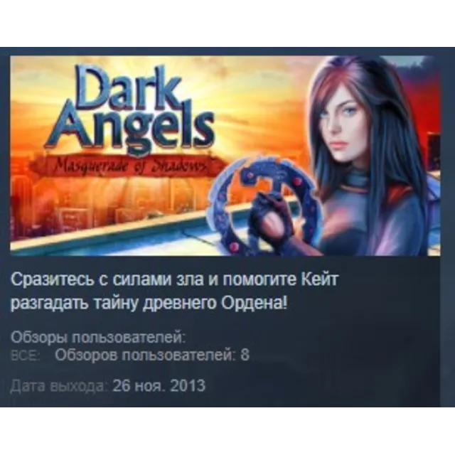 Dark Angels: Masquerade of Shadows STEAM KEY  РФ+СНГ