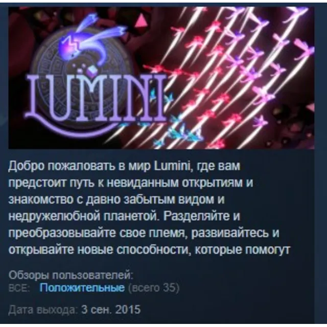 Lumini  STEAM KEY REGION GLOBAL+РОССИЯ