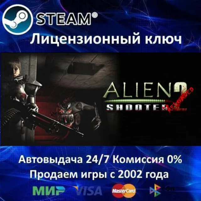 ✅Alien Shooter 2: Reloaded✔️Steam⭐Ключ Активации🔑РФ+СНГ+МИР✔️АКЦИЯ🎁0% Карты💳