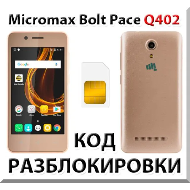 Разблокировка телефона Micromax Bolt Pace Q402. Код.