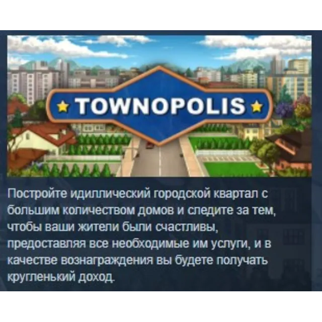 Товнополис \ Townopolis STEAM KEY REGION GLOBAL+РОССИЯ ЛИЦЕНЗИЯ