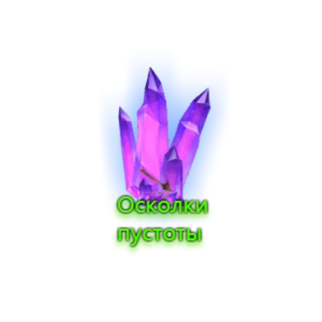 World of Warcraft: Осколки пустоты