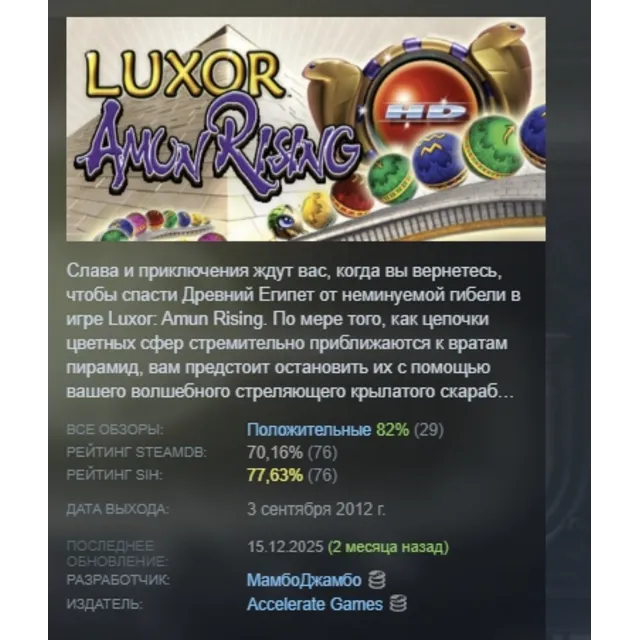 Luxor: Amun Rising HD STEAM KEY REGION FREE GLOBAL+РОССИЯ