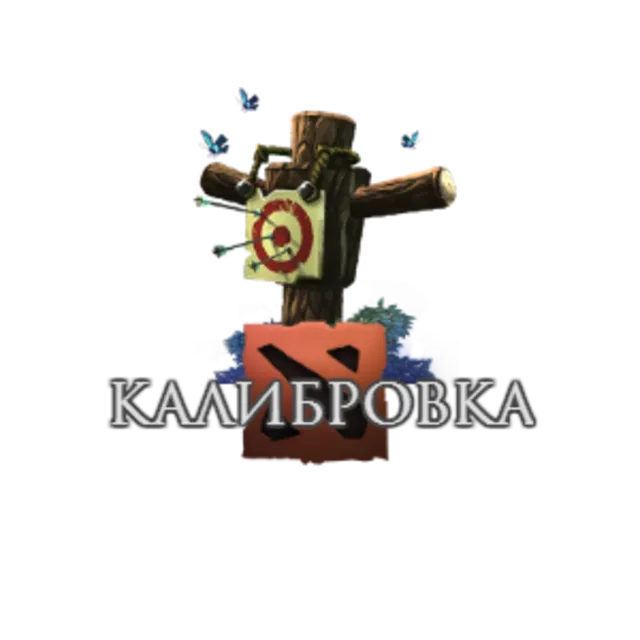 DOTA 2: Калибровка от 6000+ммр